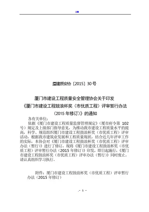 厦门市建设工程鼓浪杯奖(市优质工程)评审暂行办法