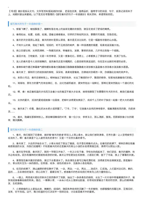 描写春天的句子一年级摘抄