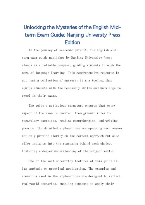 英语中考指南答案南京大学出版社
