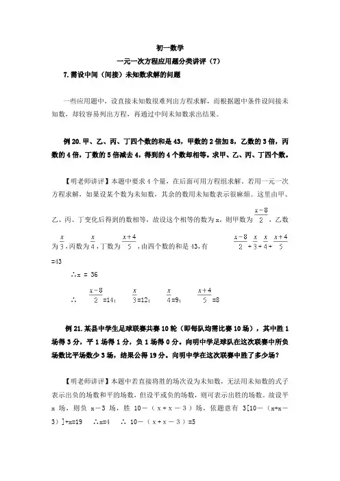 初一数学一元一次方程应用题分类例题(7)-设中间未知数求解问题