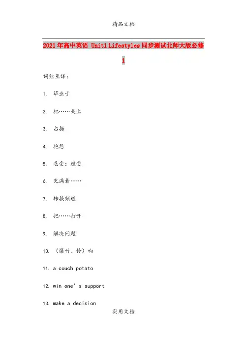 2021年高中英语 Unit1 Lifestyles同步测试北师大版必修1