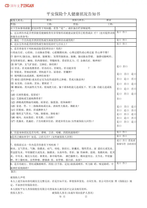 平安保险个人投保健康告知书