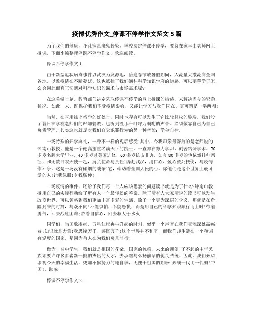疫情优秀作文_停课不停学作文范文5篇