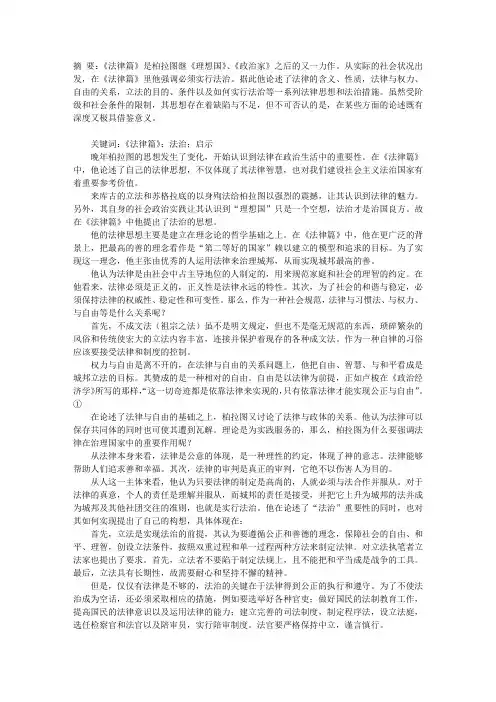 《法律篇》之法律思想及启示