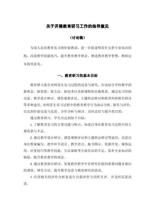教育研习计划