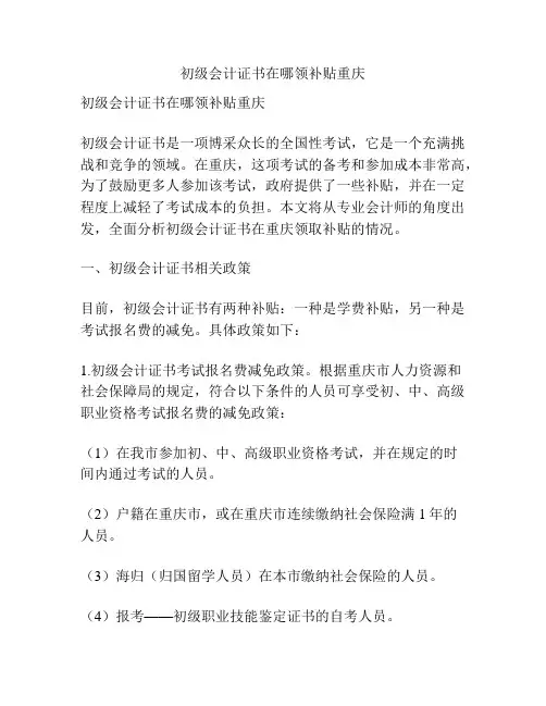 初级会计证书在哪领补贴重庆
