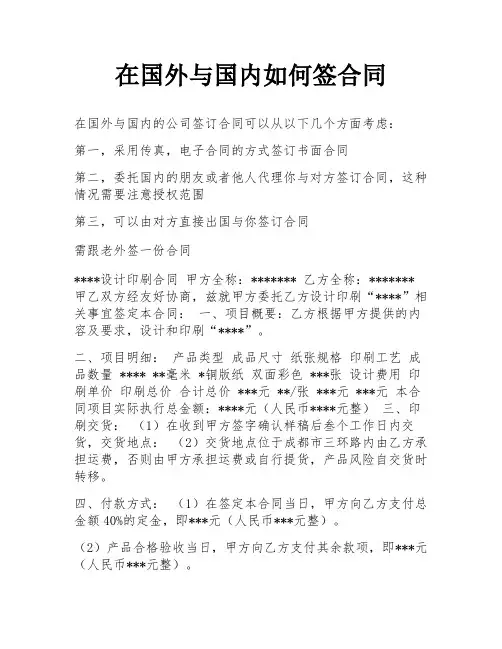 在国外与国内如何签合同