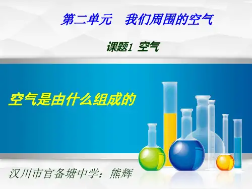初中化学第二单元《红磷燃烧实验》PPT