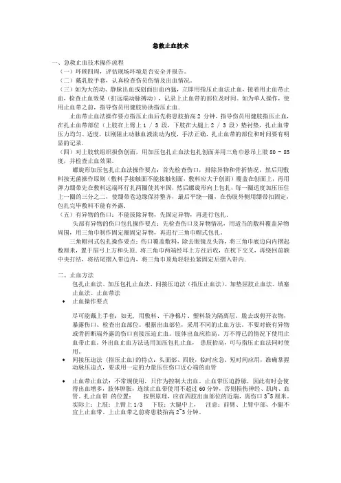急救止血技术操作流程确定
