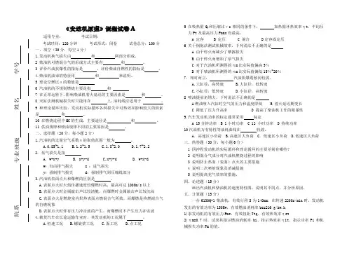 《发动机原理》试卷A及答案