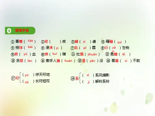 统编版高中语文必修下册教学ppt名师课件：第三单元 基础知识梳理