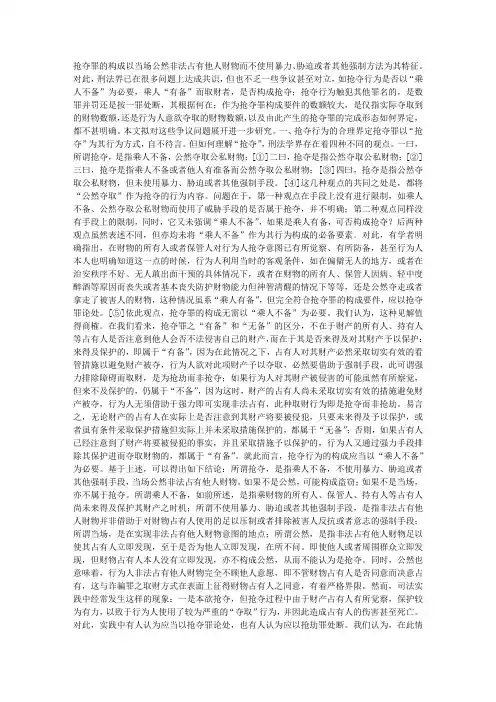 抢夺罪认定中的几个疑难问题