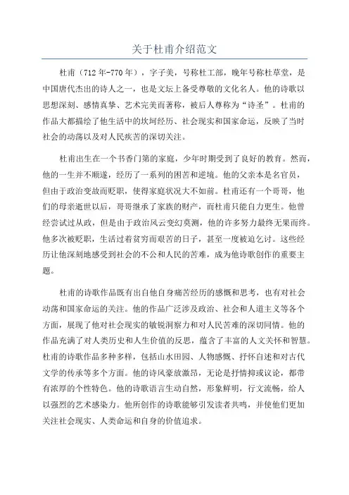 关于杜甫介绍范文