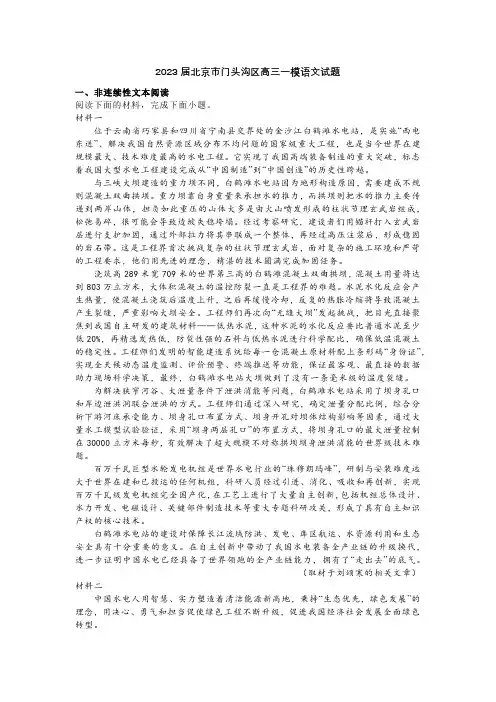 2023届北京市门头沟区高三一模语文试题含答案