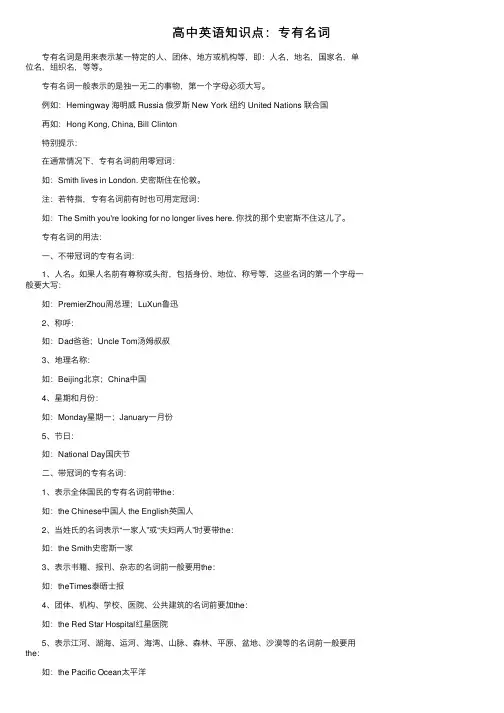 高中英语知识点：专有名词