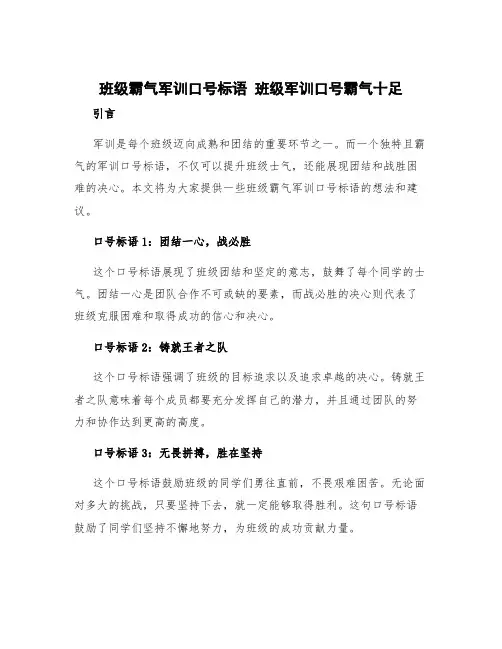 班级霸气军训口号标语 班级军训口号霸气十足