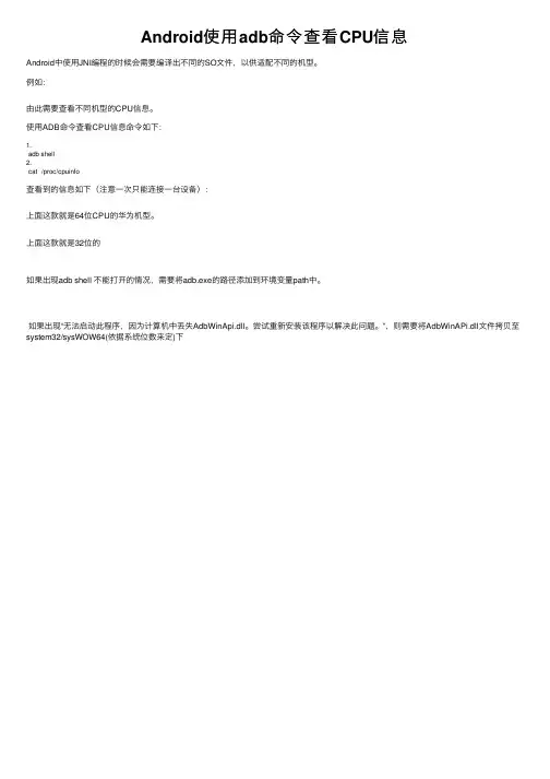 Android使用adb命令查看CPU信息