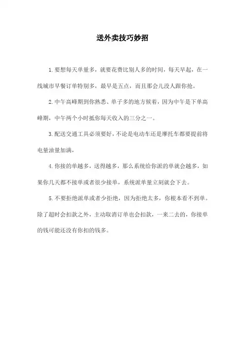 送外卖技巧妙招