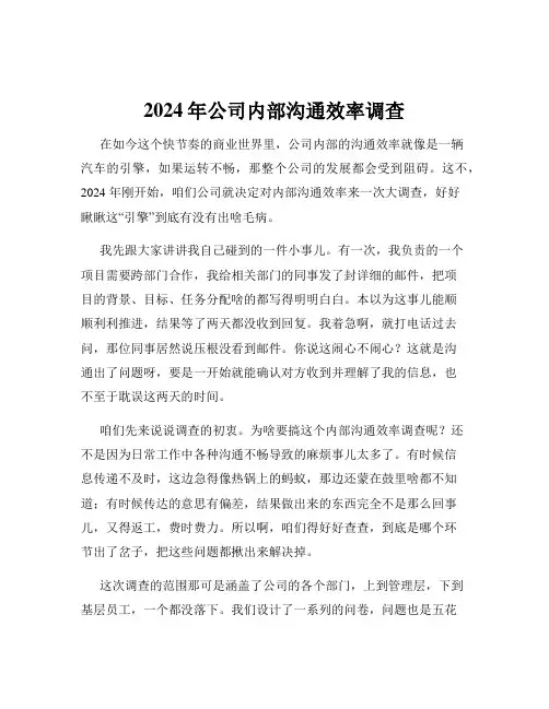 2024年公司内部沟通效率调查