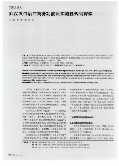 武汉汉口沿江商务功能区实施性规划探索