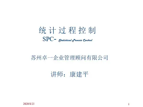 SPC统计分析.pptx