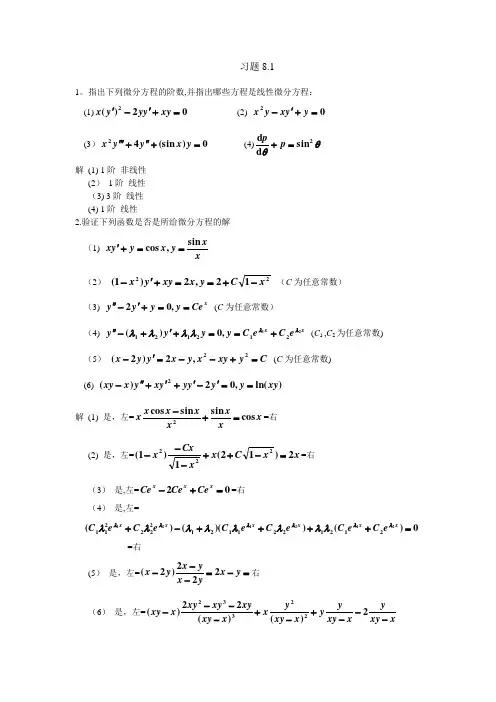 微积分习题讲解与答案