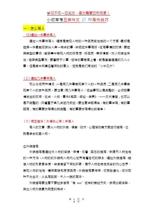 小初常考五类作文27种写作技巧