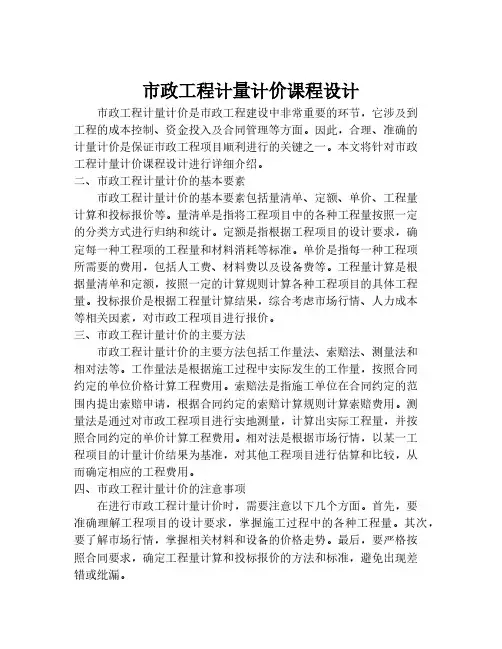 市政工程计量计价课程设计