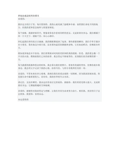 异地恋感动到哭的情书