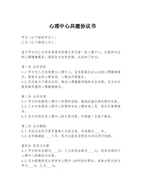 心理中心共建协议书