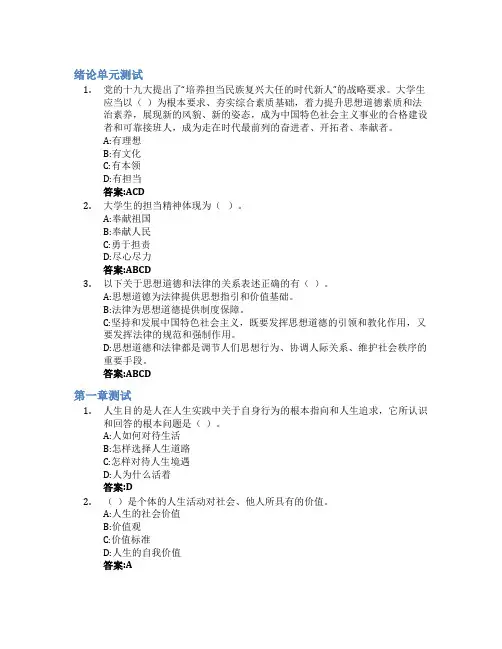 思想道德与法治(黑龙江农业经济职业学院)智慧树知到答案章节测试2023年