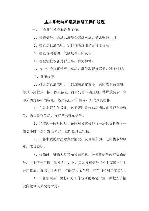 主井信号操作规程