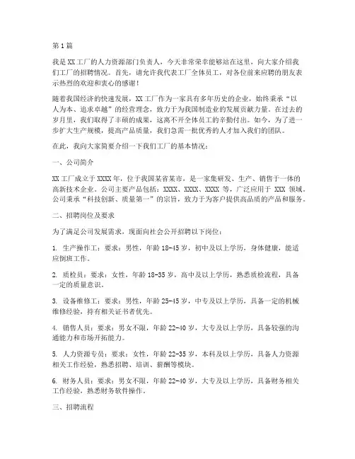 工厂招聘员工发言稿(3篇)