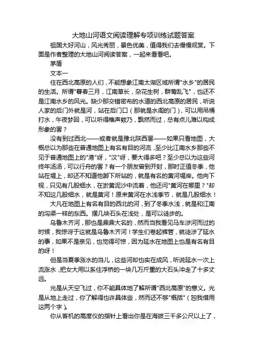 大地山河语文阅读理解专项训练试题答案