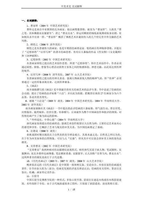 中美术史-名词解释