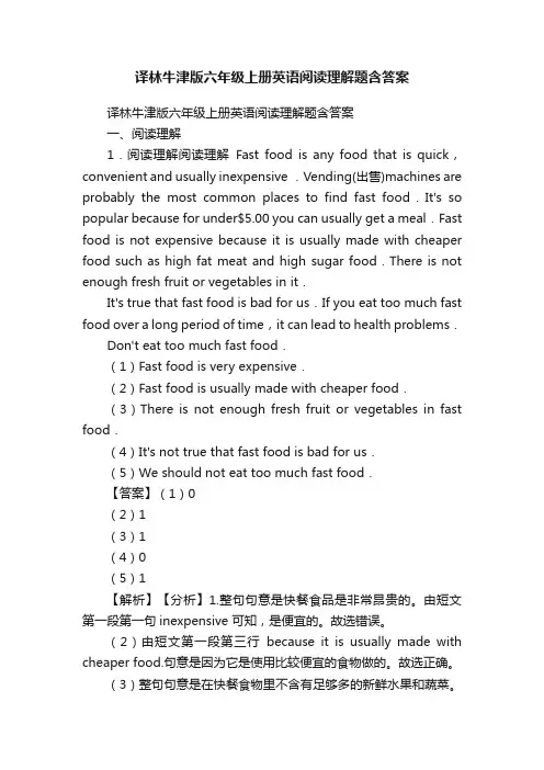 译林牛津版六年级上册英语阅读理解题含答案