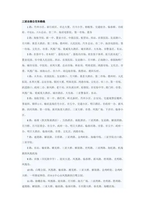 三亚全部公交车路线