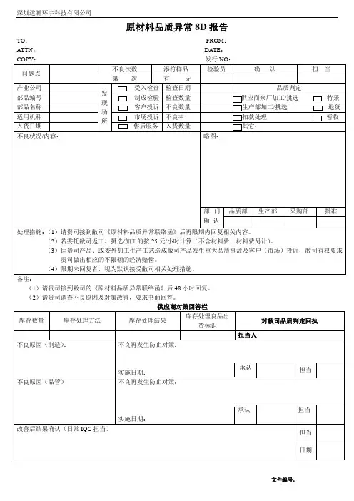 原材料品质异常8D报告