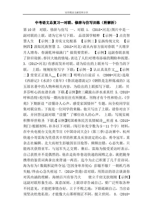中考语文总复习--对联、修辞与仿写训练(附解析)