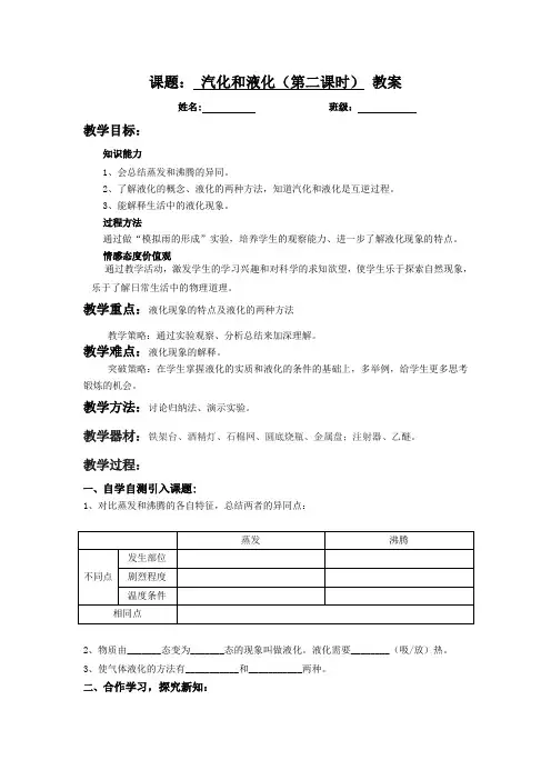 汽化与液化第二课时教案文档