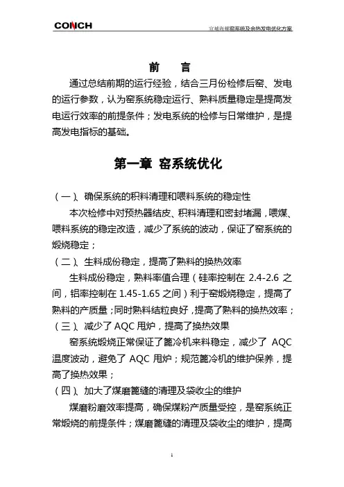 余热发电优化方案