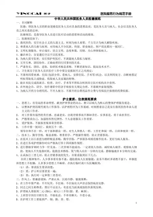 (员工手册)医院员工言行规范手册