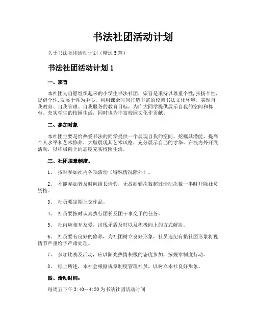 书法社团活动计划