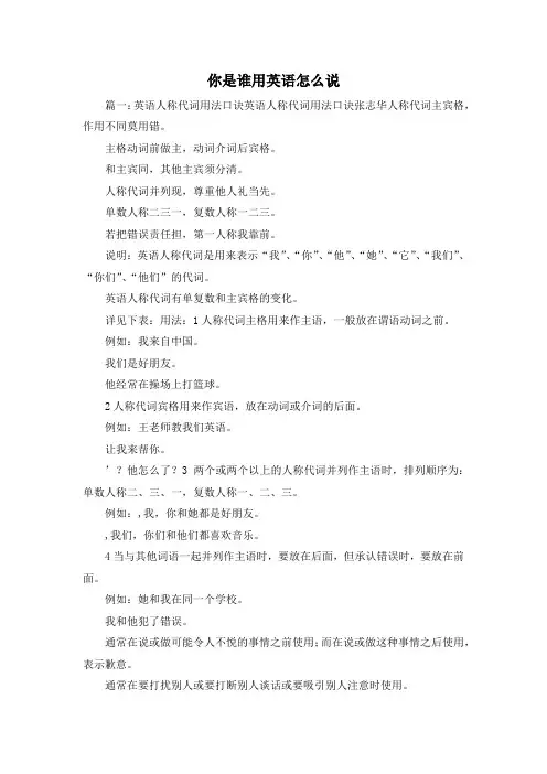 最新-你是谁用英语怎么说 精品