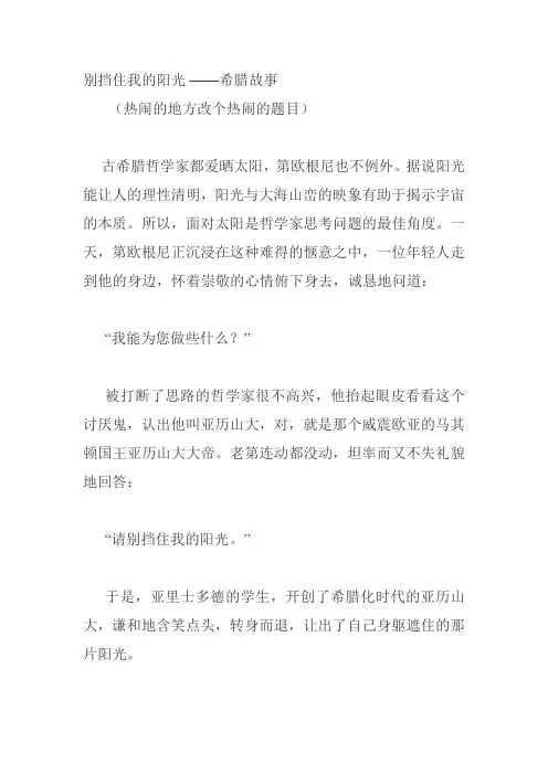 别挡住我的阳光