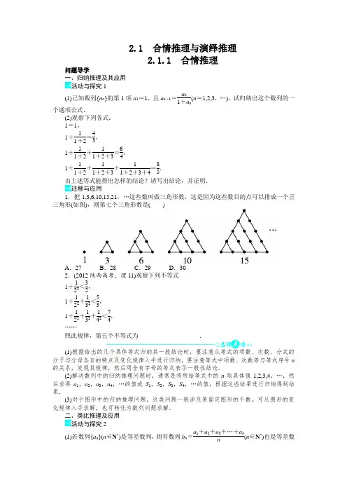 最新人教版高中数学选修2-2第二章《合情推理》知识讲解