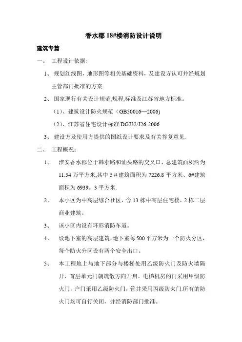 消防报审设计说明书