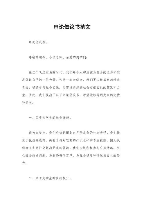 申论倡议书范文