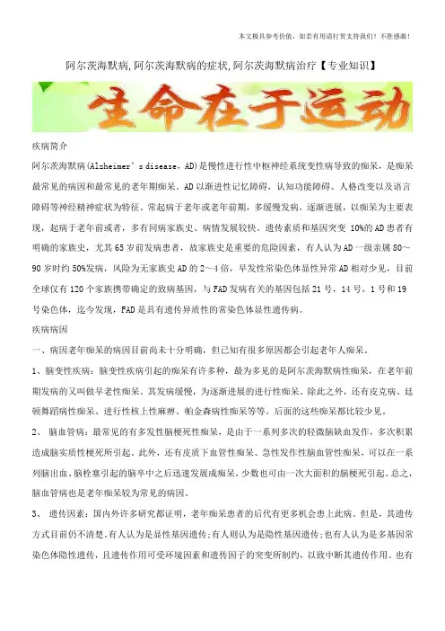 阿尔茨海默病,阿尔茨海默病的症状,阿尔茨海默病治疗【专业知识】