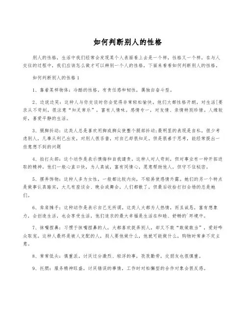 如何判断别人的性格
